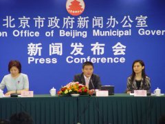 北京市政府新聞發(fā)布會(huì)現(xiàn)場(chǎng)速記