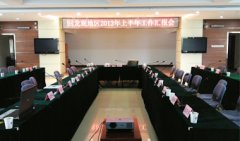 北京回龍觀地區(qū)上半年工作會(huì)