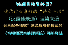 銘潤速記引領行業新發展有密招